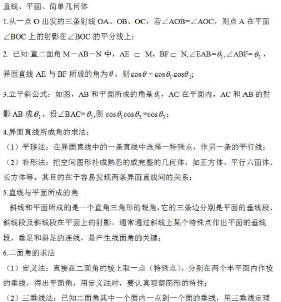 【杭州成人高考】2019年高起点数学文科：直线、(图1)