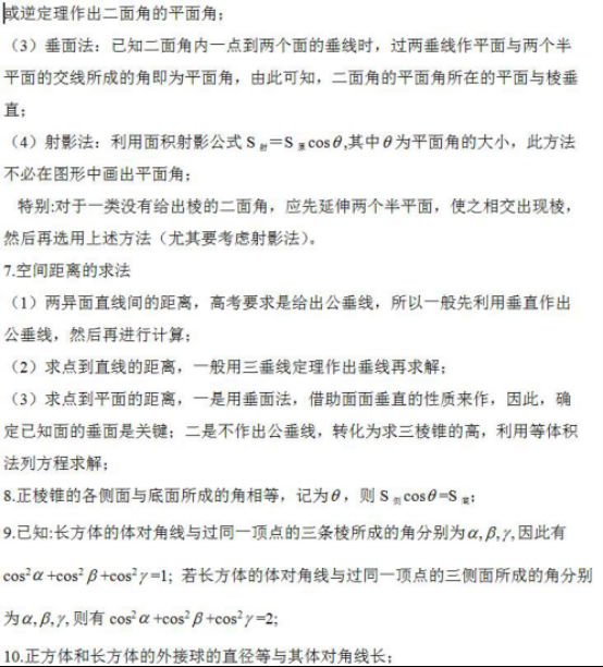 【杭州成人高考】2019年高起点数学文科：直线、(图2)