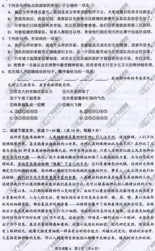 杭州成人高考2014年统一考试语文真题A卷