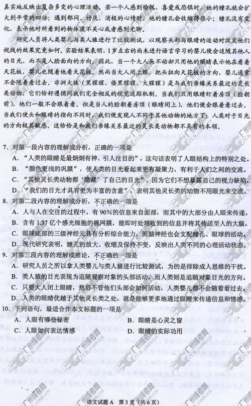 杭州成人高考2014年统一考试语文真题A卷