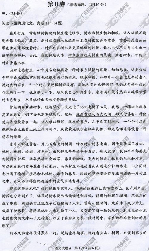 杭州成人高考2014年统一考试语文真题A卷