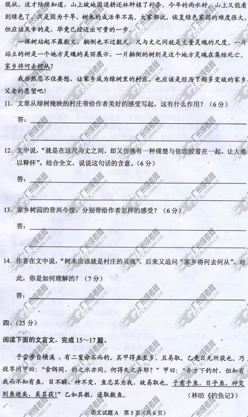 杭州成人高考2014年统一考试语文真题A卷