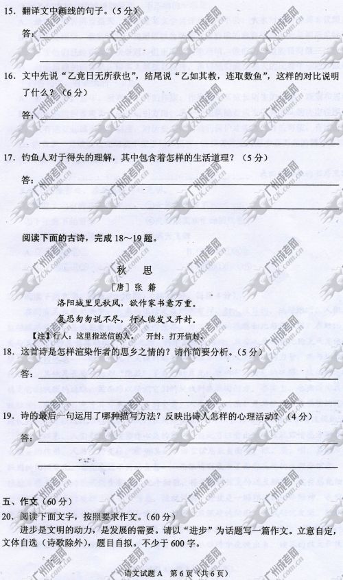 杭州成人高考2014年统一考试语文真题A卷