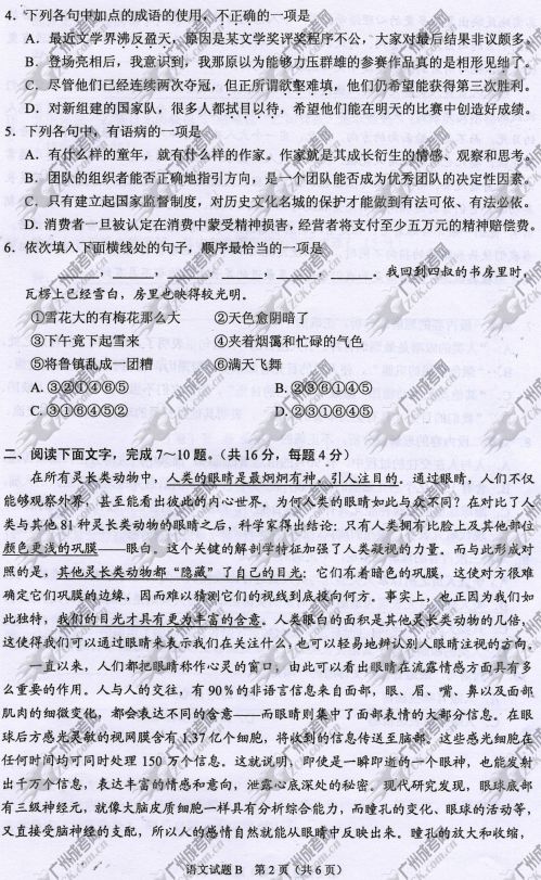杭州成人高考2014年统一考试语文真题B卷
