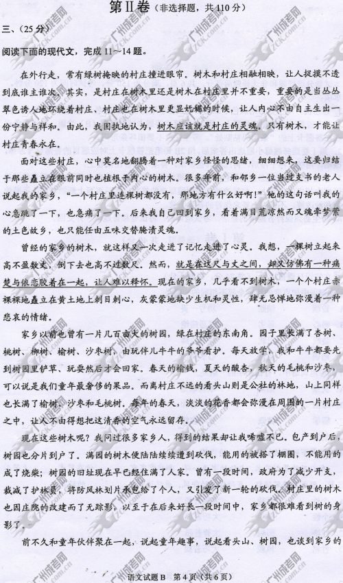 杭州成人高考2014年统一考试语文真题B卷