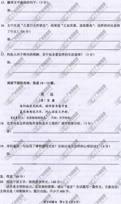 杭州成人高考2014年统一考试语文真题B卷