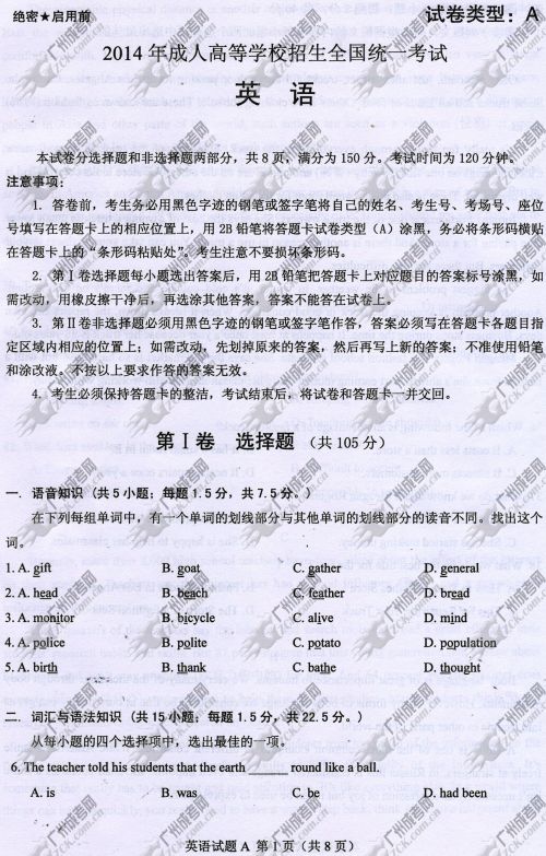 杭州成人高考2014年统一考试英语真题A卷