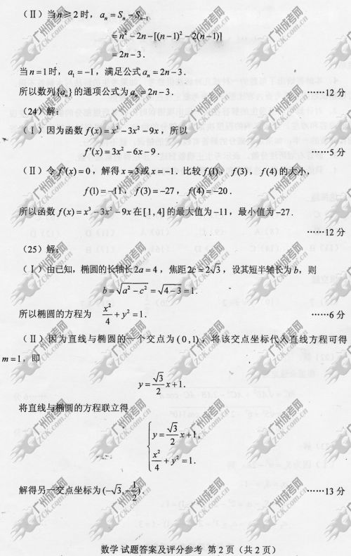 杭州成人高考2014年统一考试数学真题B卷参考答案