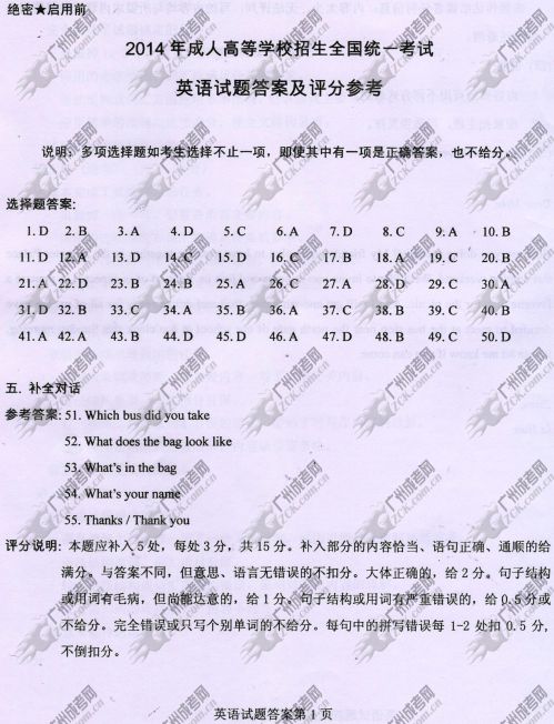 杭州成人高考2014年统一考试英语真题B卷参考答案