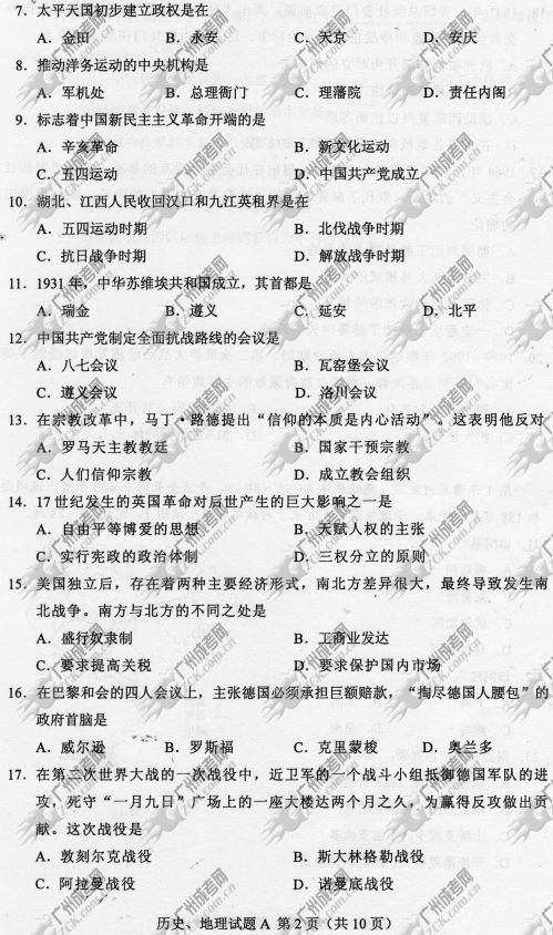 杭州成人高考2014年统一考试文科综合真题A卷