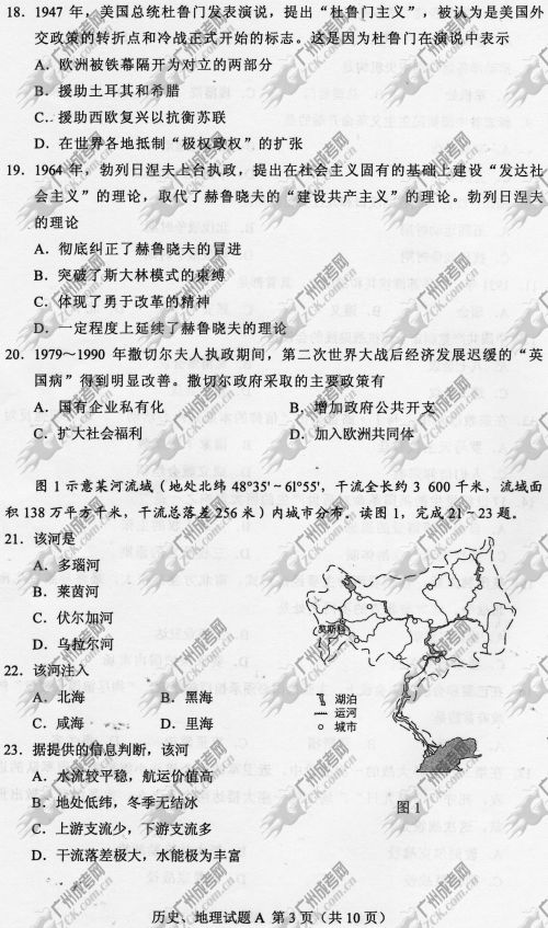杭州成人高考2014年统一考试文科综合真题A卷