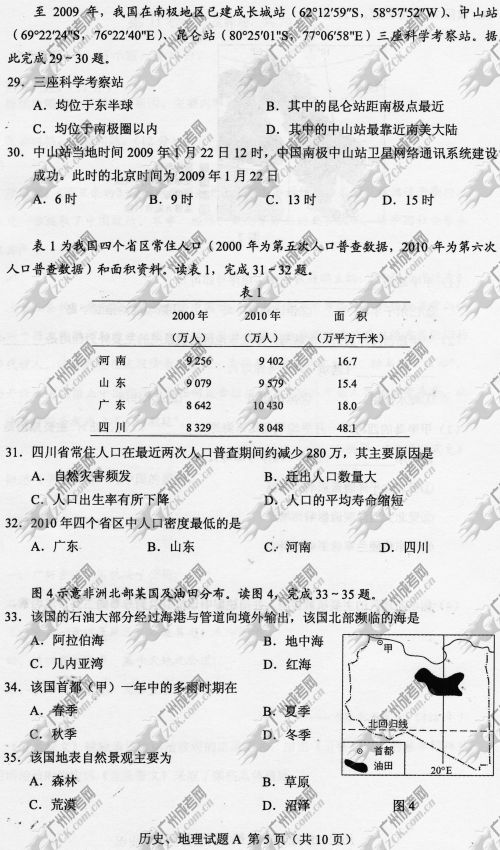 杭州成人高考2014年统一考试文科综合真题A卷