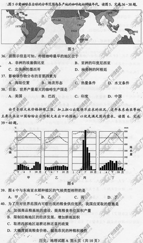 杭州成人高考2014年统一考试文科综合真题A卷