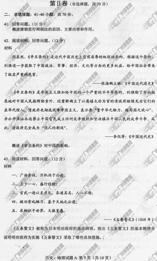 杭州成人高考2014年统一考试文科综合真题A卷