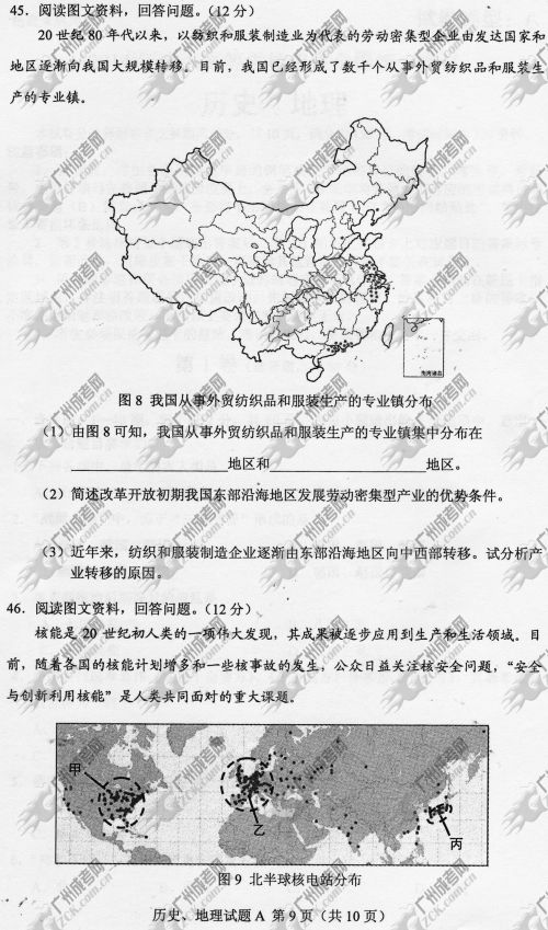 杭州成人高考2014年统一考试文科综合真题A卷