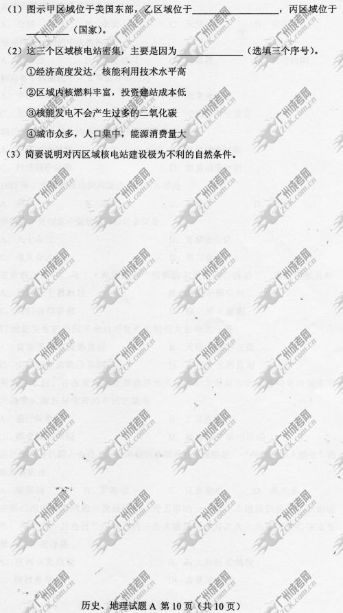 杭州成人高考2014年统一考试文科综合真题A卷