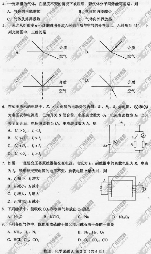 杭州成人高考2014年统一考试理科综合真题A卷