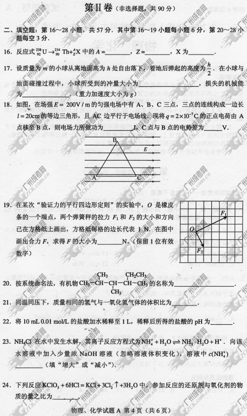 杭州成人高考2014年统一考试理科综合真题A卷