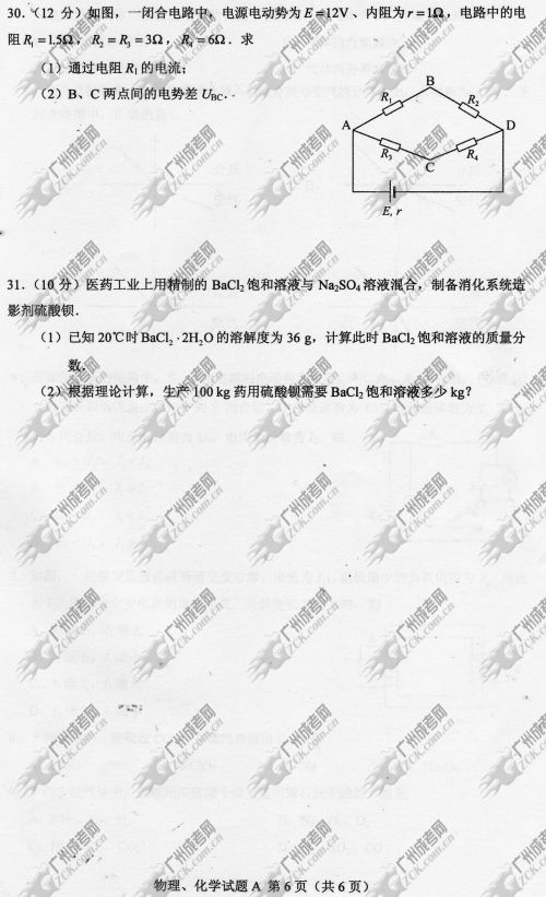 杭州成人高考2014年统一考试理科综合真题A卷