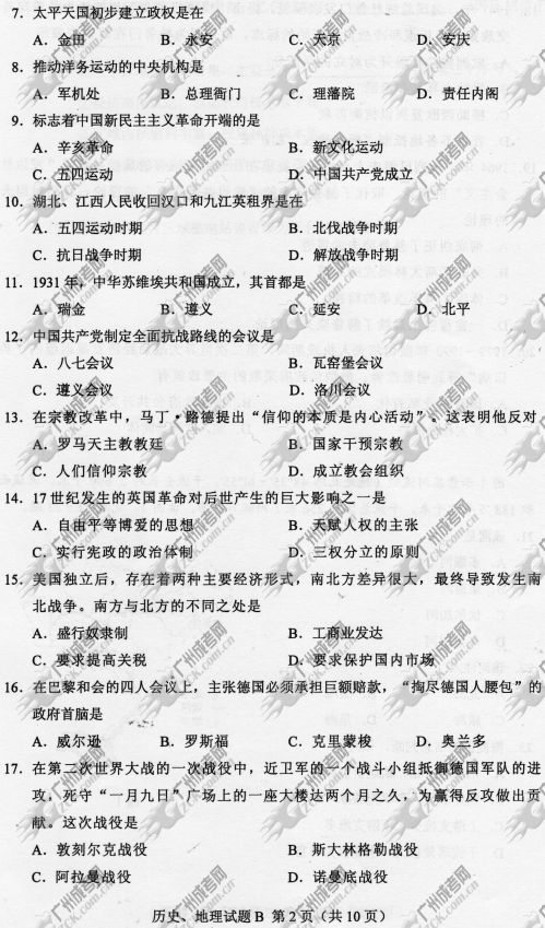 杭州成人高考2014年统一考试文科综合真题B卷