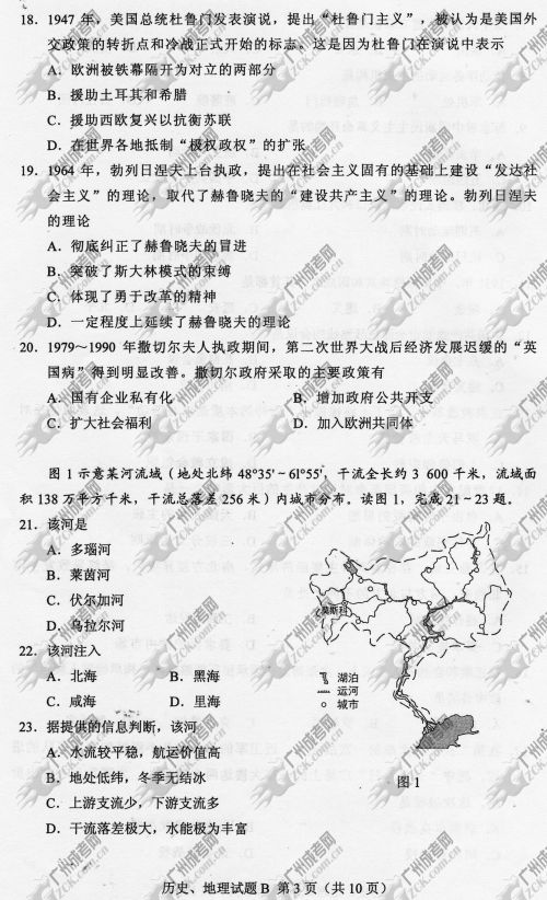 杭州成人高考2014年统一考试文科综合真题B卷