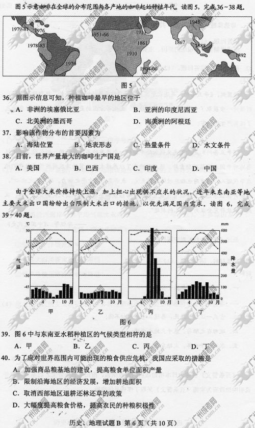 杭州成人高考2014年统一考试文科综合真题B卷