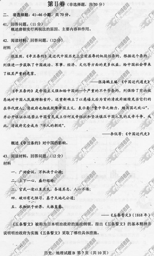 杭州成人高考2014年统一考试文科综合真题B卷
