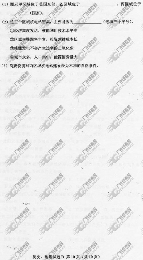 杭州成人高考2014年统一考试文科综合真题B卷