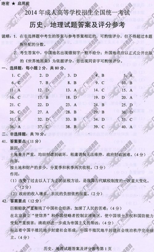 杭州成人高考2014年统一考试文科综合真题B卷参考答案