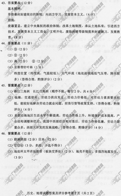 杭州成人高考2014年统一考试文科综合真题B卷参考答案