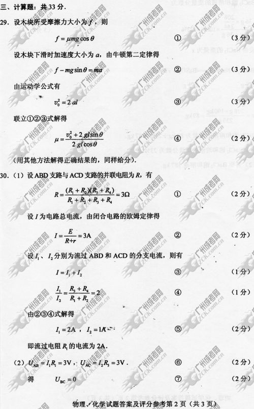 杭州成人高考2014年统一考试理科综合真题A卷参考答案