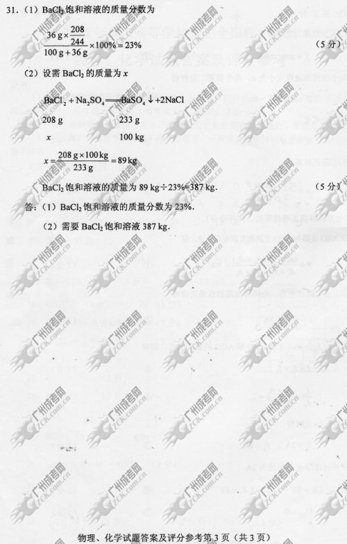 杭州成人高考2014年统一考试理科综合真题A卷参考答案