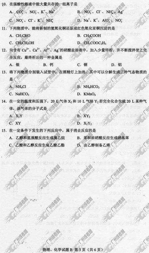 杭州成人高考2014年统一考试理科综合真题B卷