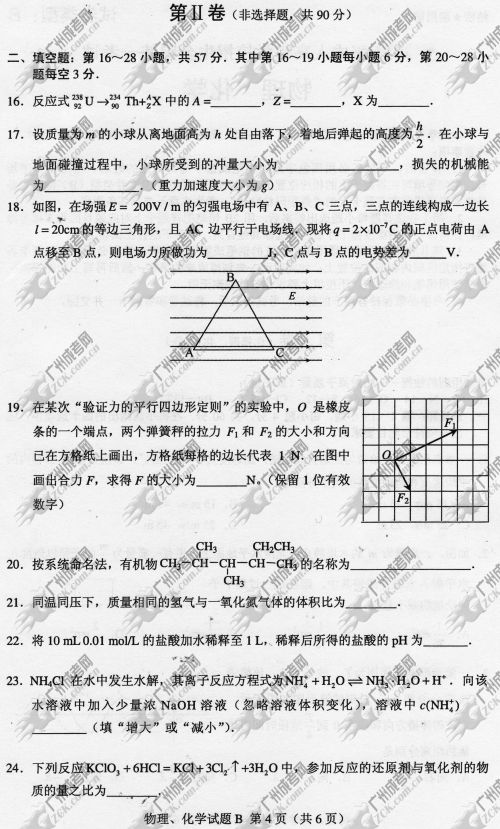 杭州成人高考2014年统一考试理科综合真题B卷