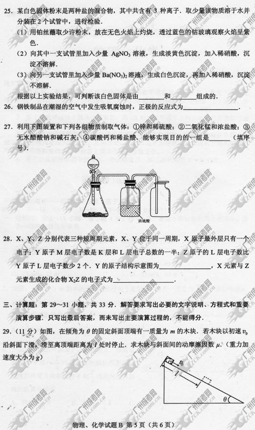 杭州成人高考2014年统一考试理科综合真题B卷