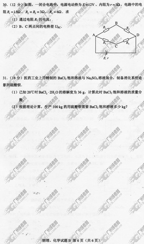 杭州成人高考2014年统一考试理科综合真题B卷