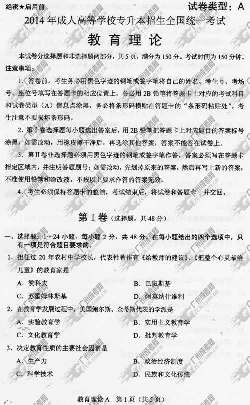 杭州成人高考2014年统一考试专升本真题A卷