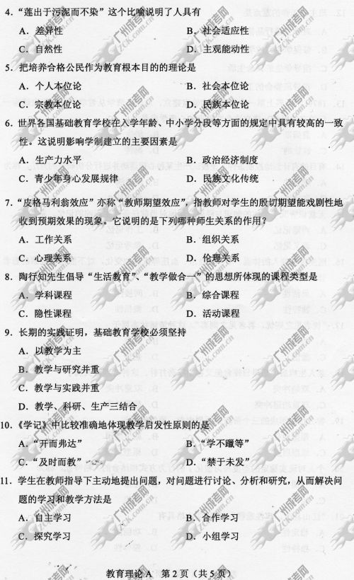 杭州成人高考2014年统一考试专升本真题A卷