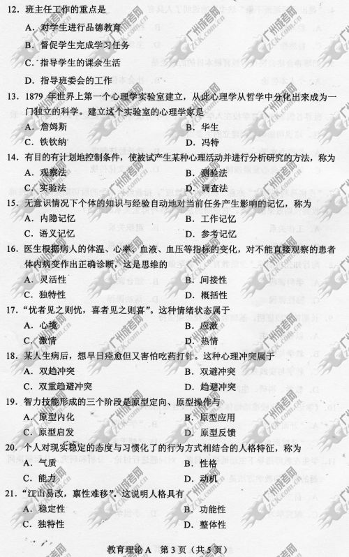 杭州成人高考2014年统一考试专升本真题A卷