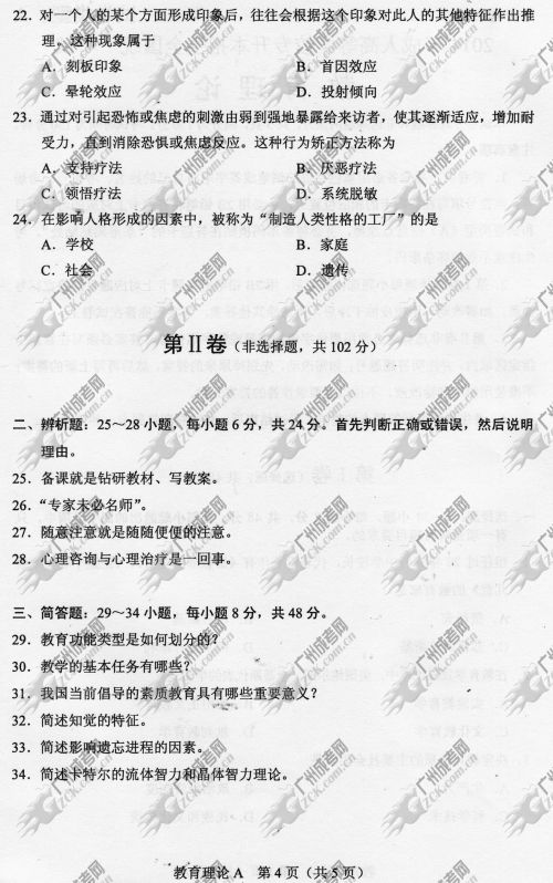 杭州成人高考2014年统一考试专升本真题A卷