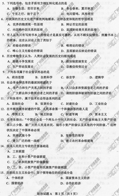 杭州成人高考2014年统一考试政治真题A卷