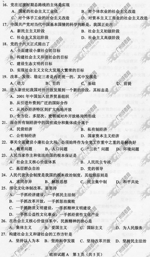 杭州成人高考2014年统一考试政治真题A卷