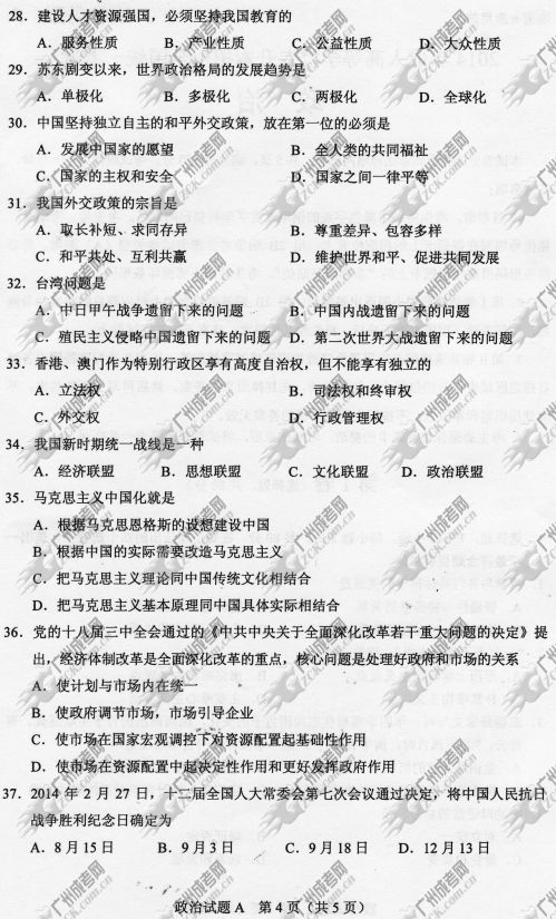杭州成人高考2014年统一考试政治真题A卷
