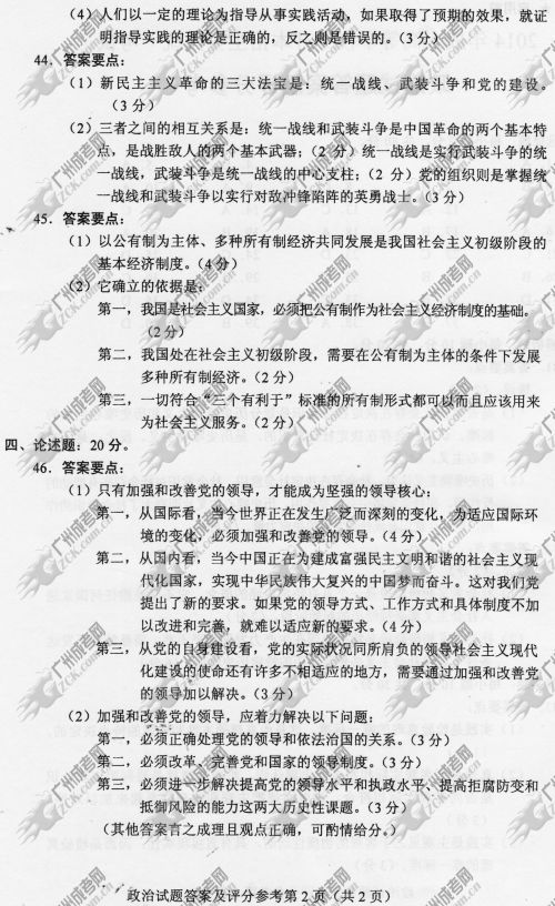 杭州成人高考2014年统一考试政治真题B卷参考答案