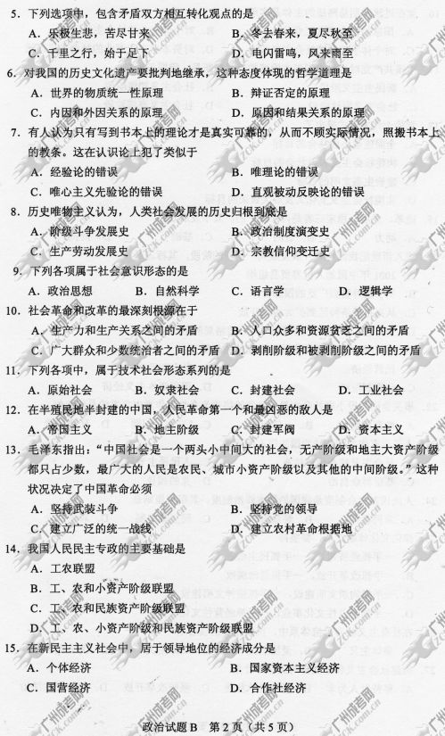 杭州成人高考2014年统一考试政治真题B卷