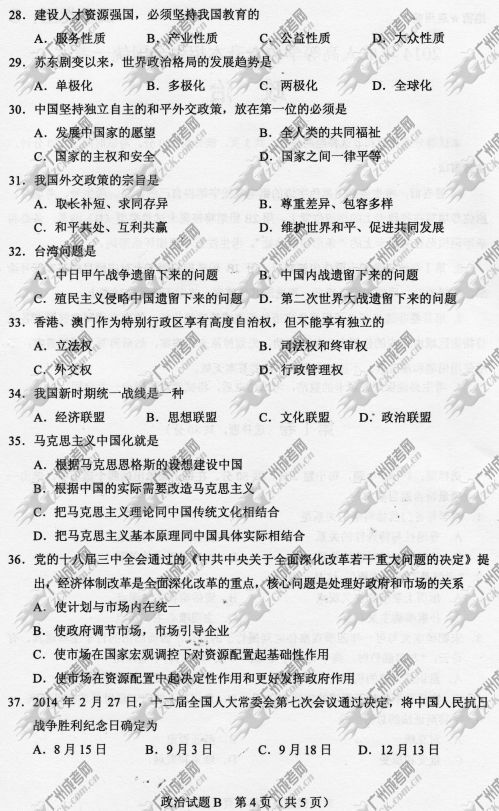 杭州成人高考2014年统一考试政治真题B卷