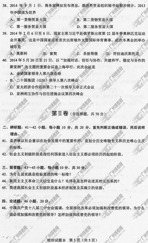 杭州成人高考2014年统一考试政治真题B卷