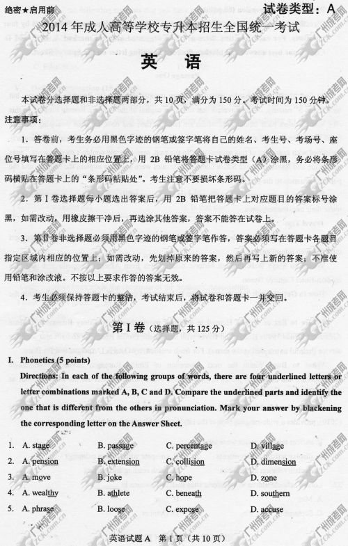杭州成人高考2014年统一考试专升本英语真题A卷