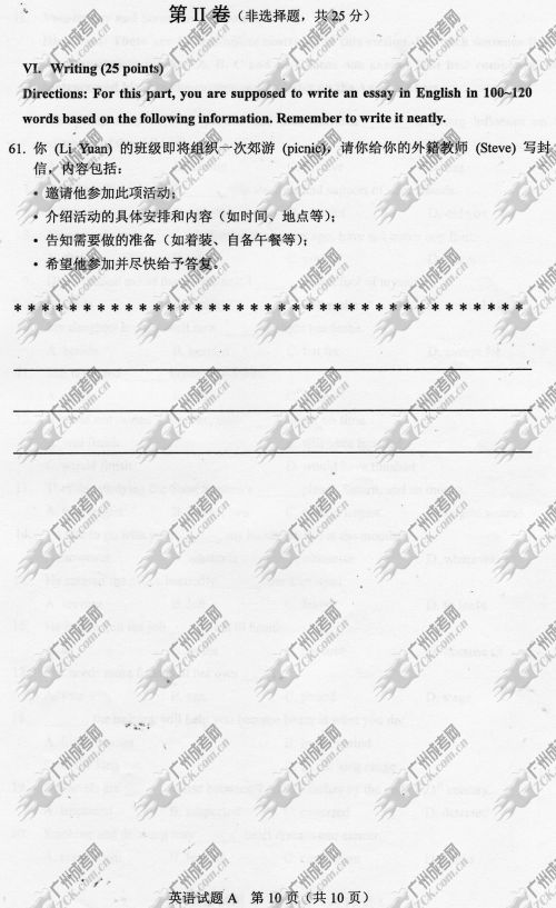 杭州成人高考2014年统一考试专升本英语真题A卷