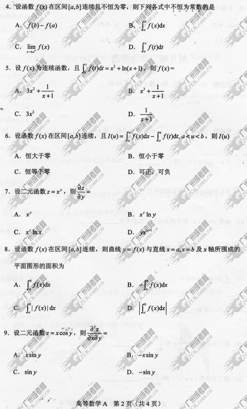 杭州成人高考2014年统一考试专升本高等数学真题A卷